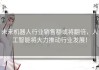 未来机器人行业销售额或将翻倍，人工智能将大力推动行业发展！
