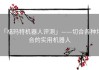 「福玛特机器人评测」——切合各种场合的实用机器人