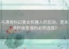 与漂亮科幻美女机器人的互动，是未来科技发展的必然选择？