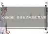 小白必备：最佳台式电脑配置方案