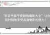 “影音先锋午夜剧场电影大全”让你随时随地享受高清电影的魅力！