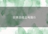 实体店组装电脑i5
