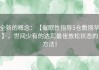 全新的概念：【催眠性指导5仓敷丽华】，世间少有的达到最佳放松状态的方法！