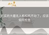 刚买的大疆无人机相机不动了，应该如何检查