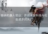 微纳机器人就业：开创未来科技与社会进步的大门