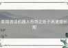家用清洁机器人市场正处于高速增长期