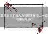 三星居家机器人为智能家居添上一道亮丽的风景线