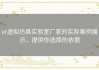 vr虚拟仿真实验室厂家的实际案例展示，提供你选择的依据