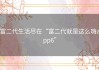 富二代生活尽在“富二代就是这么嗨app6”