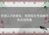 快速认识新朋友，就用陌生性接触手机在线观看