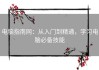 电脑指南网：从入门到精通，学习电脑必备技能