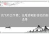 讯飞听见字幕：无障碍观影体验的新选择