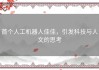 首个人工机器人佳佳，引发科技与人文的思考