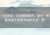 一应俱全，从经典到新片，都在“影音先锋午夜剧场电影大全”里！