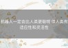 机器人一定会比人类更聪明 但人类有适应性和灵活性