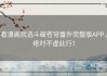 看漫画就选斗破苍穹番外完整版APP，绝对不虚此行！